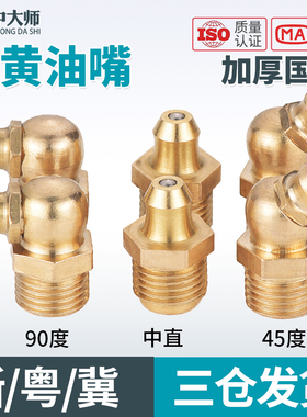 黄油嘴铜油嘴头挖机货车铲车黄油嘴套装弯头90度m6m8m10m12m14m16