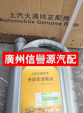 上汽大通V80G10波箱油变速箱油大通V80变速箱油波箱润滑油波箱油