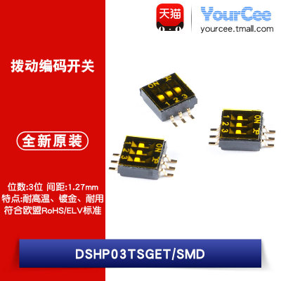3位贴片拨码开关 1.27mm间距 拨动编码开关 DSHP03TSGET
