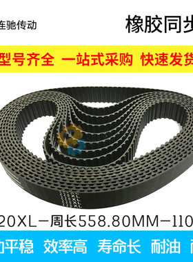 XL同步皮带 橡胶同步带220XL 222XL224XL226XL228XL 宽度10 皮带