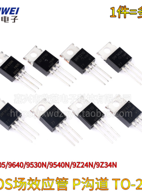 IRF4905/9640/9530N/9540N/9Z24N/9Z34N P沟道 mos场效应管TO-220