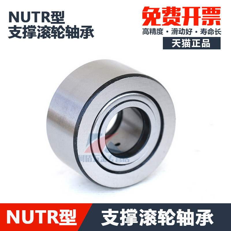 支承滚轮滚针轴承NUTR25/30/35/3580/40/45/4090/50/45100/50110