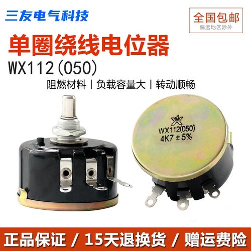 WX112 WX050 5W 正品星火单圈线绕电位器 1K 2K2 4K7 10K 22k 47k