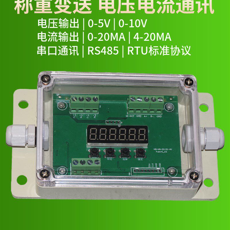 精密PLC模拟称重变送器0-5V0-10V4-20MA电流电压测力放大器RS485