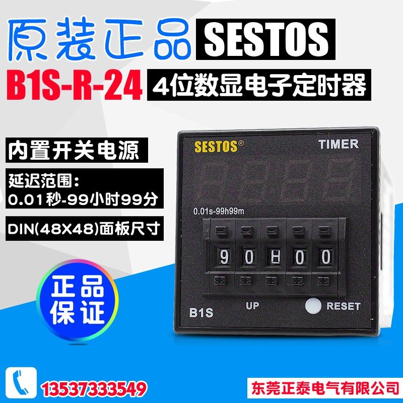 正品香港SESTOS/西图仕 四位数显电子定时器 B1S-R-24 安全稳定,工业油品/胶粘/化学/实验室用品,马弗炉/电阻炉/实验炉,淘宝优惠券,粉丝福利购,淘宝优惠卷
