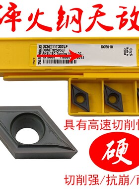 硬淬火钢纯铁用DCMT070204 11T304LF KC5010肯纳数控内孔外圆刀粒