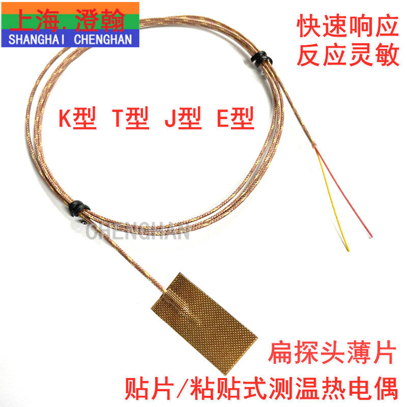 K型贴片式热电偶 管道表面测温热电偶  电池组测温线粘贴式薄片