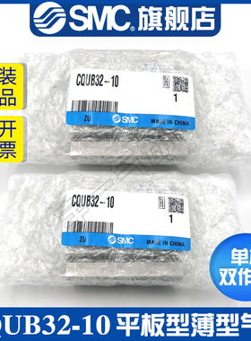 SMC 原装正品CQUB32-10系列 薄型气缸 平板型 单杆双作用