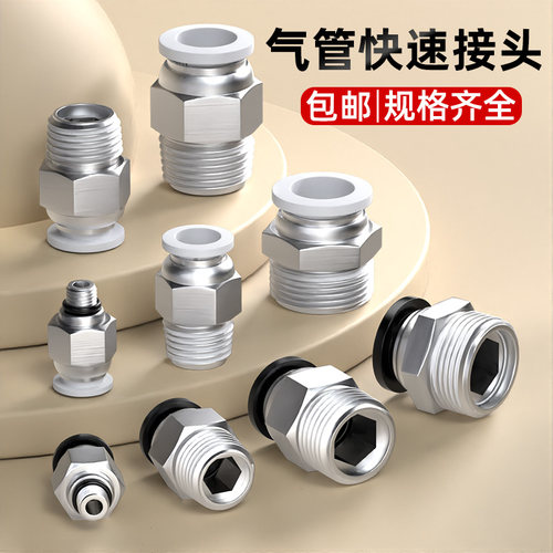 气管快速接头PC8-02螺纹直通外丝快插气动气泵空压机配件4-M5 01