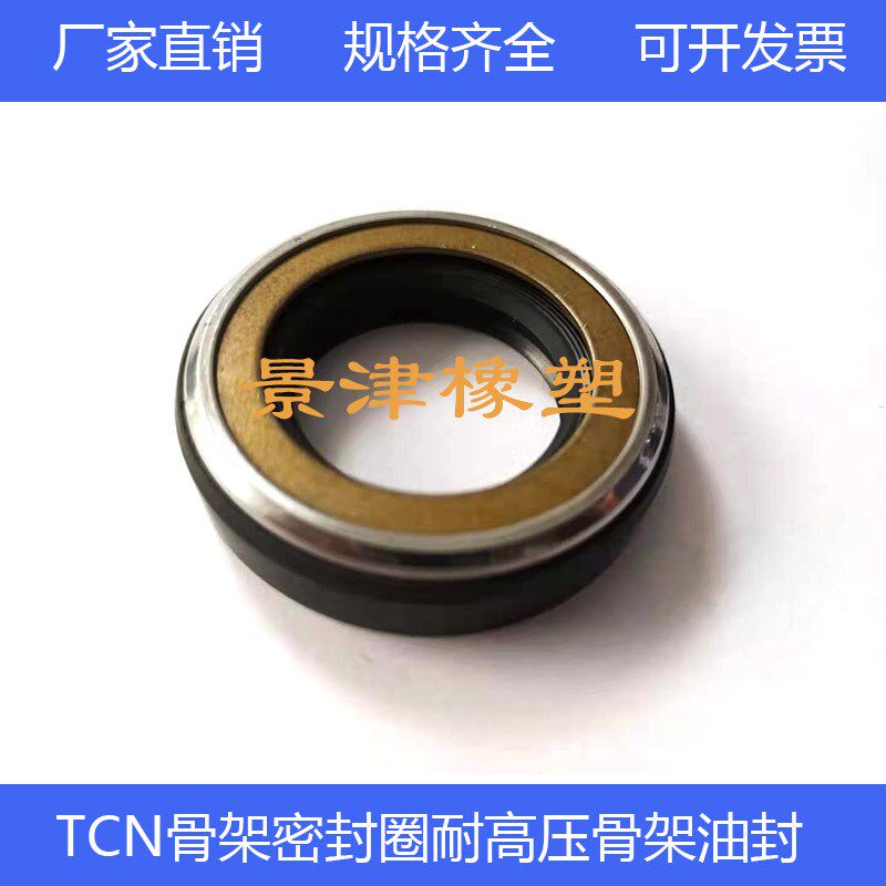 TCN骨架密封圈耐高压耐磨耐油骨架油封旋转密封件AP105-150规格全