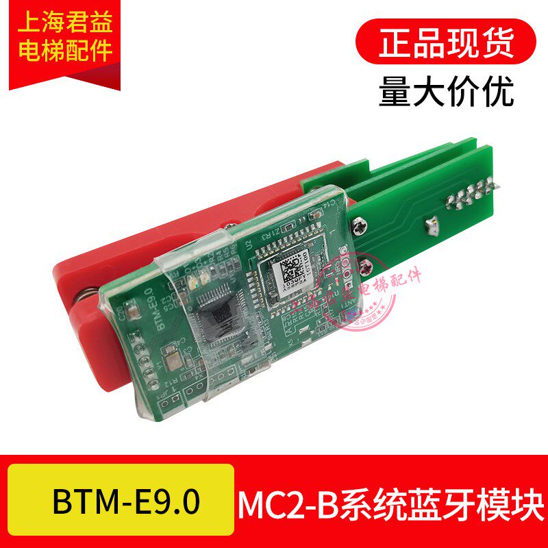 电梯MC2-B主板蓝牙调试模块手机平板调试软件APP操作器适用于蒂森