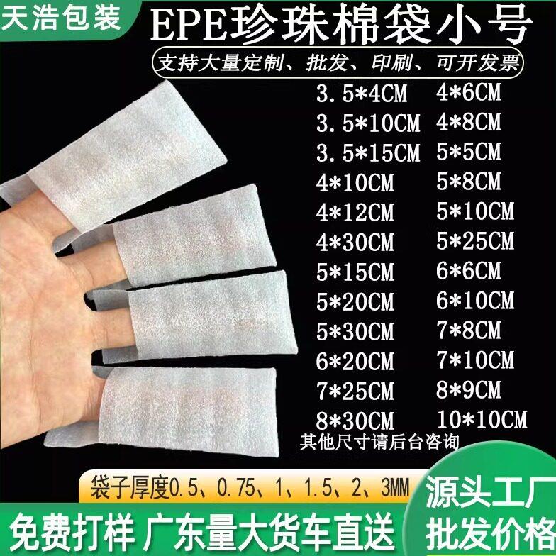 epe珍珠棉袋加厚泡棉袋五金陶瓷化妆品防震覆膜珍珠棉包装袋小号