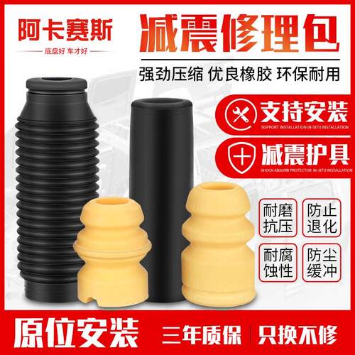 适用嘉年华福克斯Ford致胜翼虎翼博锐界后前避震缓冲胶块防尘套