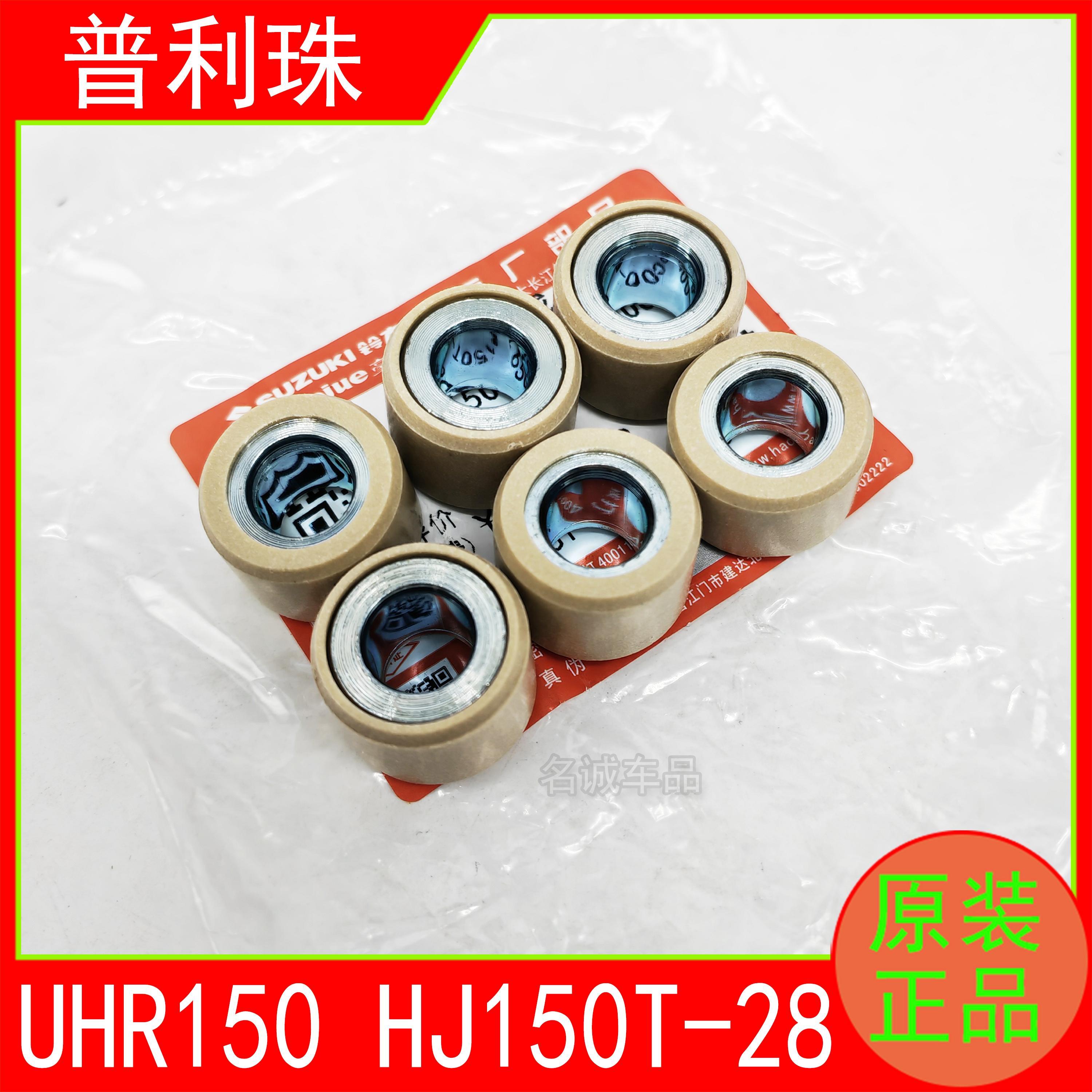 适用HJ150T-28踏板机车UHR150普利珠离合器滚珠离合珠原装正品