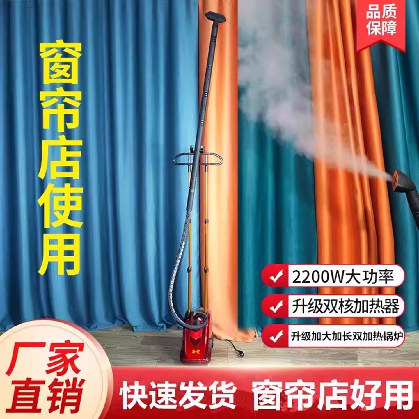 海熨大功率窗帘店专用蒸气熨斗立式蒸气挂烫机商用服装店熨斗挂烫