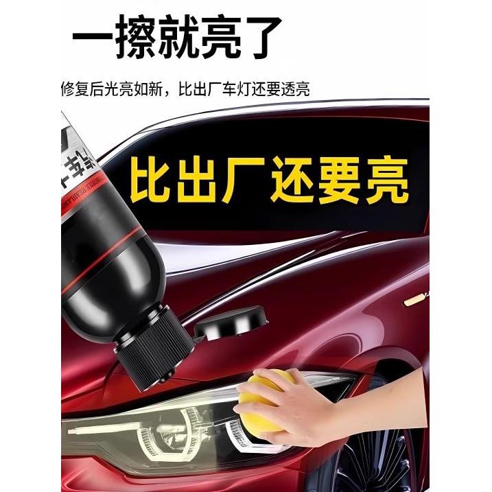 免抛光汽车前灯翻新修覆液变黄老化汽车灯去除变黄光亮抛光灯罩清