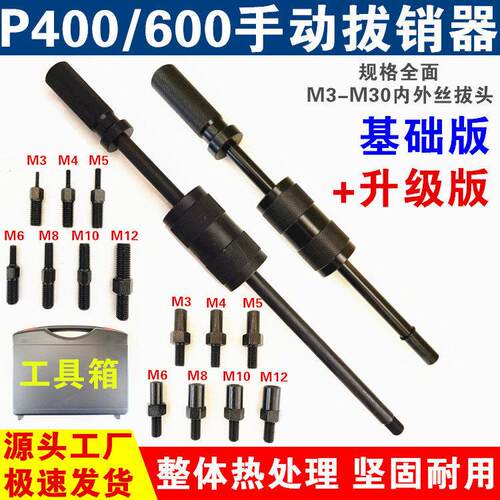 手动拔销器P400AB/600重型拉拔锤M3-M30内外螺纹定位锥销拆卸工具