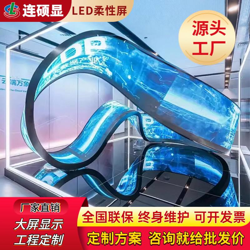 led柔性屏异形全彩软屏广告室内外圆柱弯曲条形球形创意电子屏幕