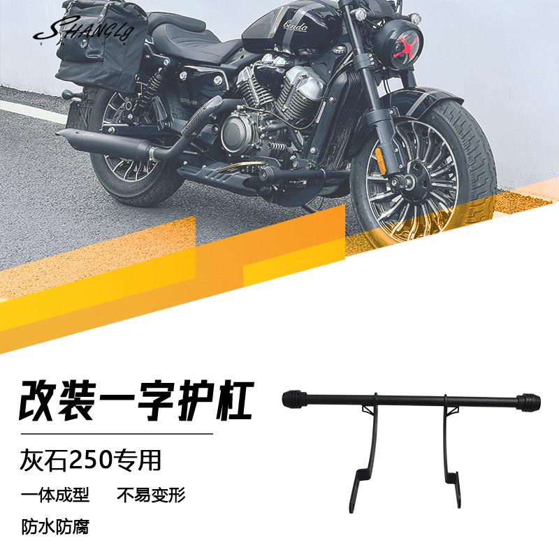 奔达BD灰石250改装一字护杠保险杠防摔杠防撞杠加粗加厚护杠