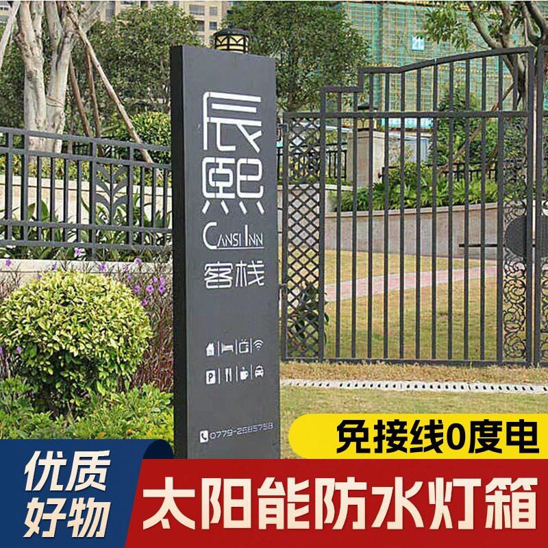 太阳能户外双面广告牌落地充电灯箱指示牌金属压克力门头招牌制作
