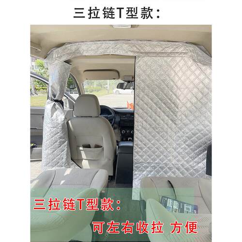 汽车前后排隔断帘跨越V7江豚远程V6E面包车空调隔热全布改装隔板