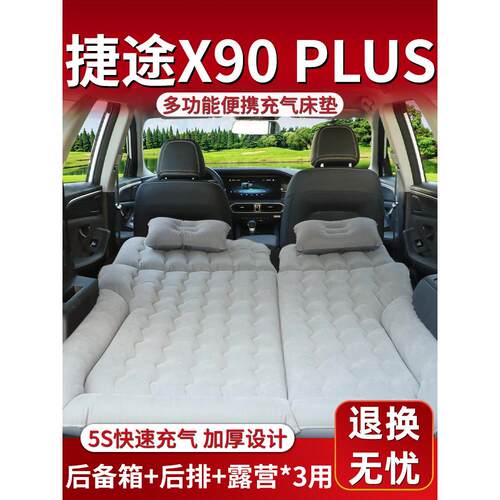 奇瑞捷途X90Plus充气床车床垫后专用床垫后备箱气垫车专用