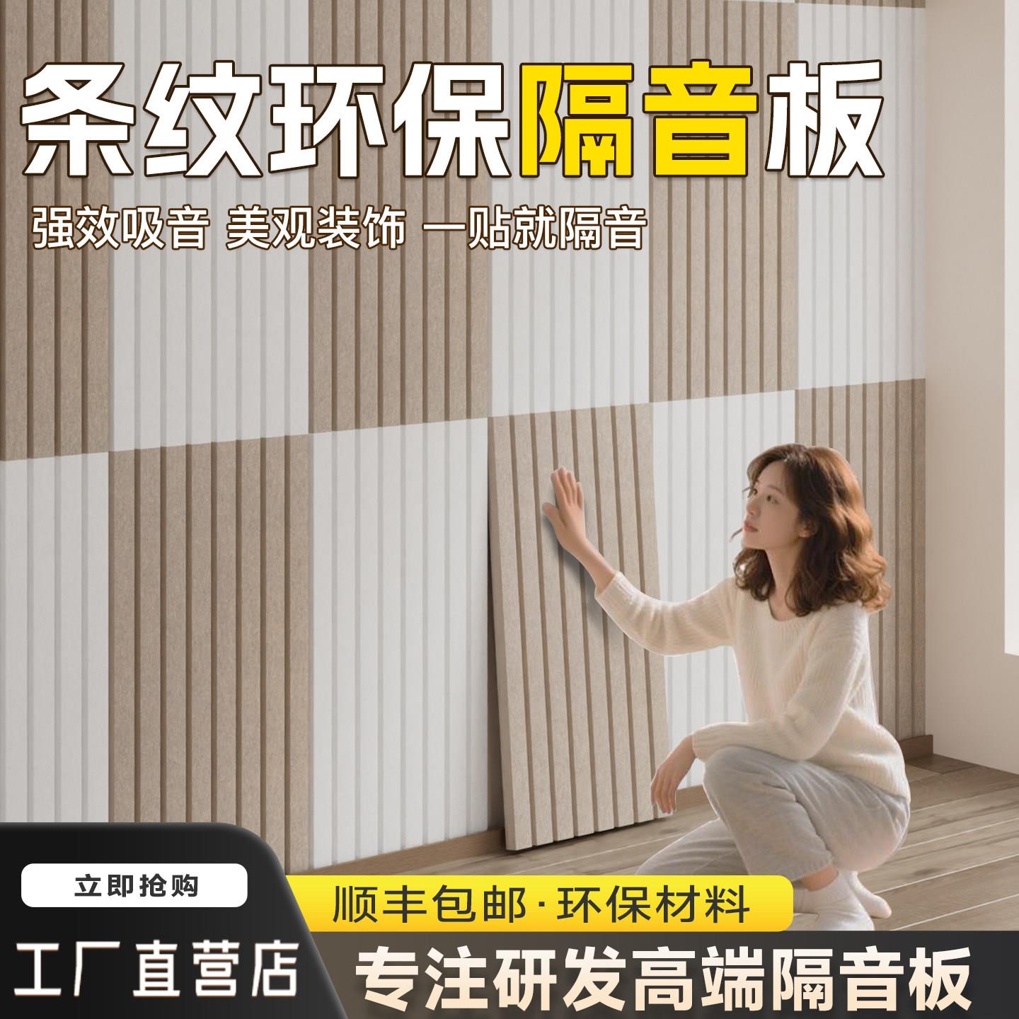 吸音板聚酯纤维隔音板自粘墙贴房间隔音棉卧室家用墙体超强消音棉