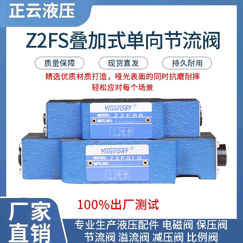 叠加式单向节流阀 Z2FS6 ZSFS6A Z2FS6B  Z2FS10 Z2FS10A Z2FS10B