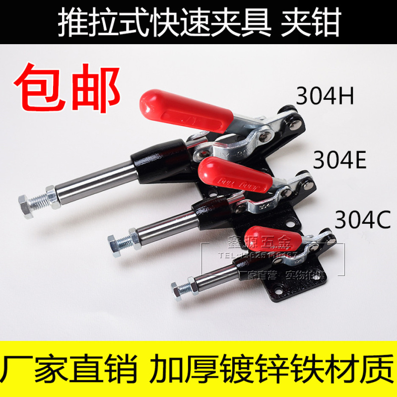 推拉式快速夹具/夹头/压紧器/GH CH JY-304C 304E 304H工装夹钳
