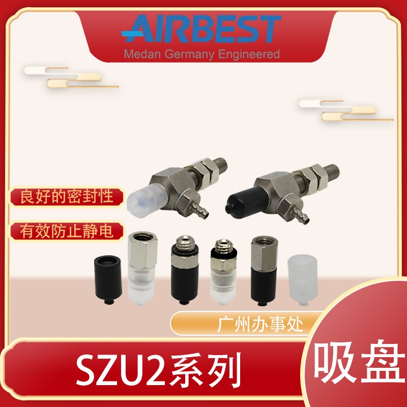 AIRBEST真空吸盘SZU2N/WS-LA4/6-M5M工业气动机械手抓取扁平硅胶
