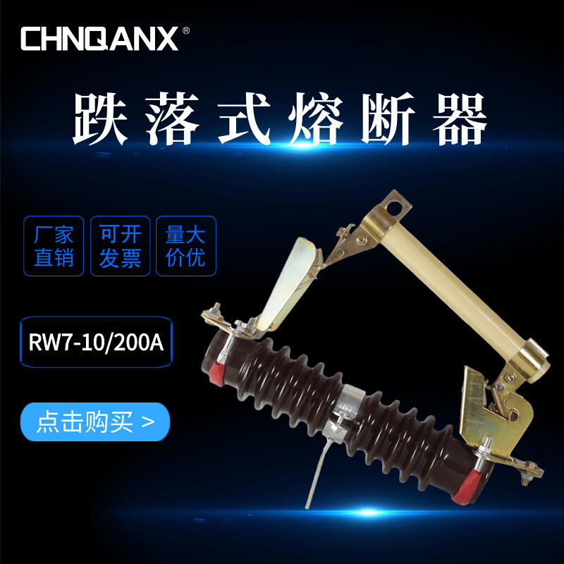 黔兴跌落式熔断器RW7-10/100A高压令克开关10-12KV变压器保险开关