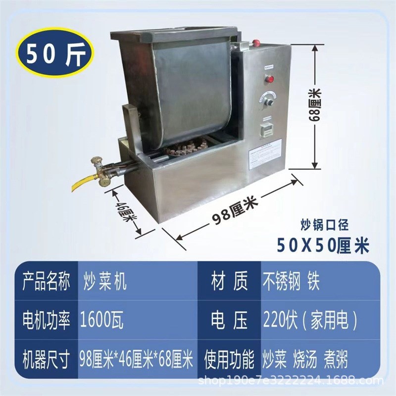 炒菜机商用自动电动炒饭机炒粉机炒料机炒干货炒板栗炒酱熬酱机