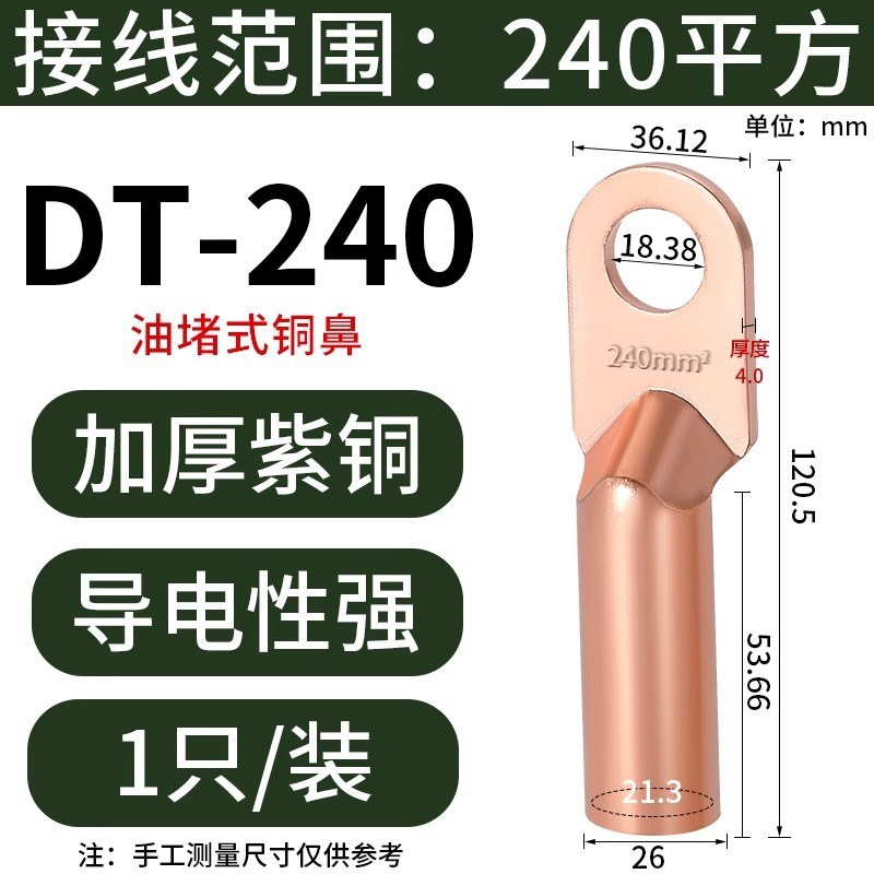 国标DT铜鼻子接线端子16/35/50/70/95/120/150/185/240/300平方