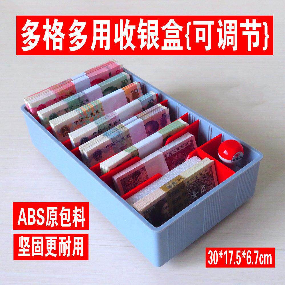 财务桌面多格零钱硬币分类收纳盒 公室抽屉简易纸币收银钱盒子