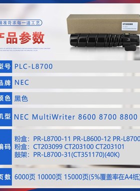 适用NEC MultiWriter8600粉盒8700打印机墨盒8800墨粉匣