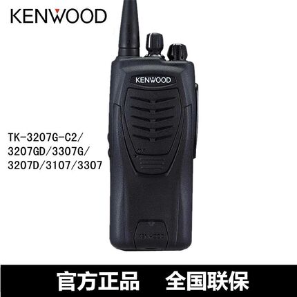 建伍对讲机3207D对讲机TK3207G-C2/NX348/NX340/220/3307/U100D24