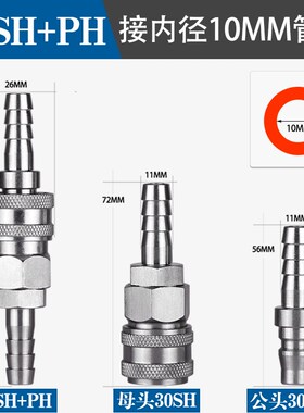不锈钢气管快速接头公母自锁气动快插SP20PP/SH30PH/SM40PM/SFPF