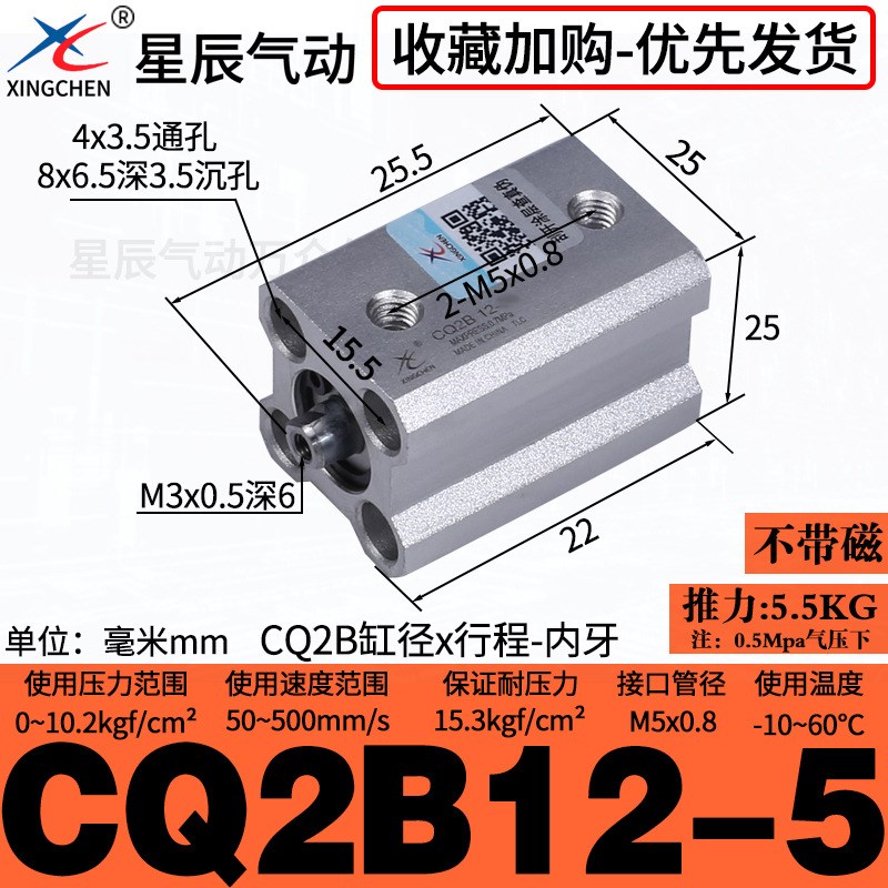 星辰气动薄型气缸ACQ20/CQ2B32/12*16*40-10X25*35X50X75亚德客型