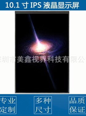 10.1寸MIPI液晶显示屏 31PIN\40PIN接口 800*1280 可配触触摸屏