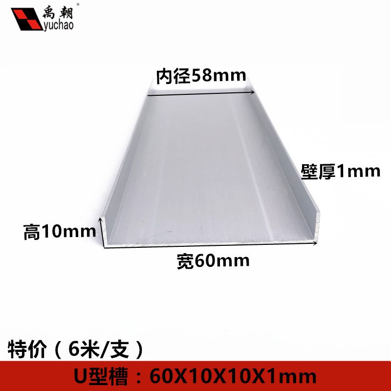 铝合金u型槽包边扣条60X10X1玻璃卡槽u形铝槽铝合金型材边框u槽铝