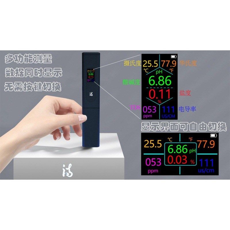 盐度计 五合一水质分析仪充电款ph测试笔TDS水质检测笔电导率EC计
