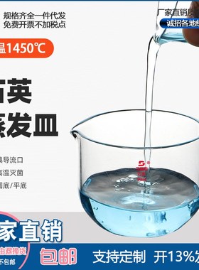 SiO2石英蒸发皿纯净透明不惧冷热平底圆底直径90毫米150ml白色