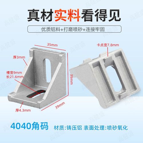 铝型材角码直角90度型材固定件配件框架连接件铝合金角件20/30/40