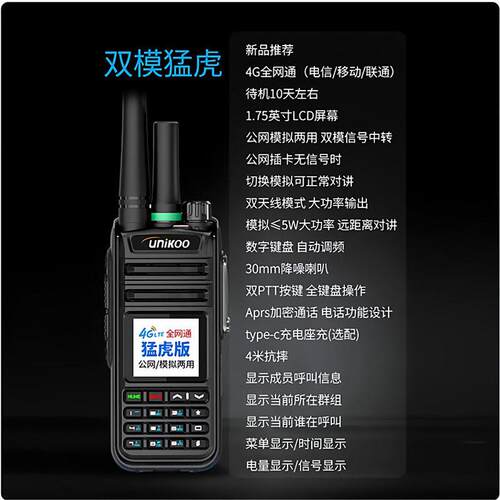 UNIKOO对讲机全国5000公里对讲机公网插卡对讲机工地车队户外手台