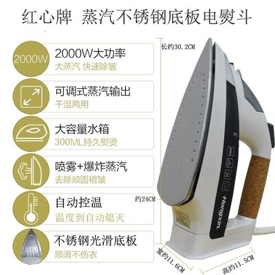 红心电熨斗家用手持蒸汽熨斗干湿两用大功率商用2000W烫斗RH1366