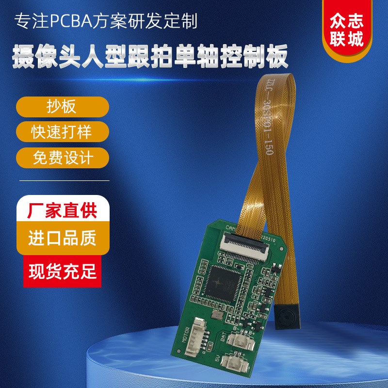 人机交互跟随跟踪单轴PCBA方案开发BLDC电机控制智能单片机