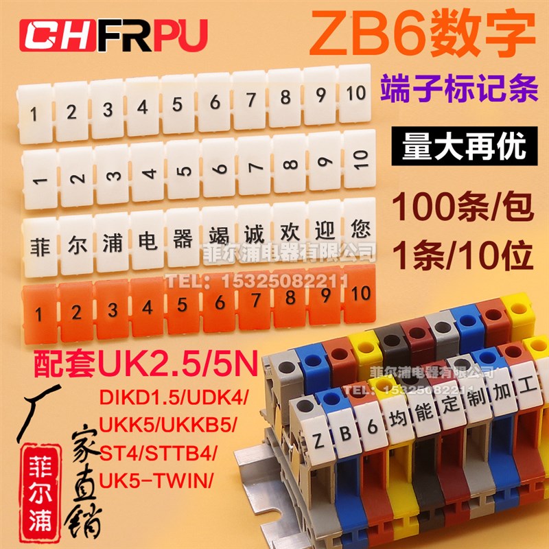 UK2.5b接线端子系列排标记条ZB6 1-10 UK5N ST4数字号码 可做文字