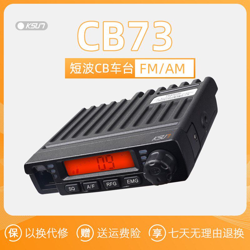 步讯对讲机车台户外大功率迷你中继台中转小机小型车载电台CB73