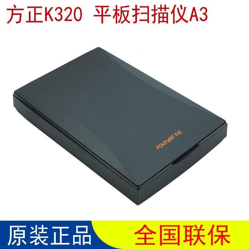 Founder/方正K320平板式扫描仪A3大幅面彩色高清3秒平台式快扫描