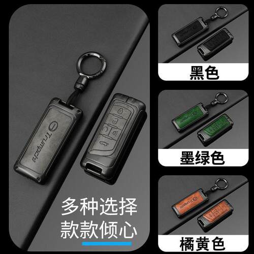 适用传祺E8钥匙套24款传奇E8pro/MAX荣耀版车钥匙包金属壳扣